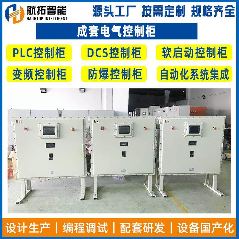 厂家供应PLC防爆柜防爆配电箱防爆变频柜防爆正压柜防爆电控箱,电子/电工,配电控制柜/控制箱,淘宝优惠券,粉丝福利购,淘宝优惠卷