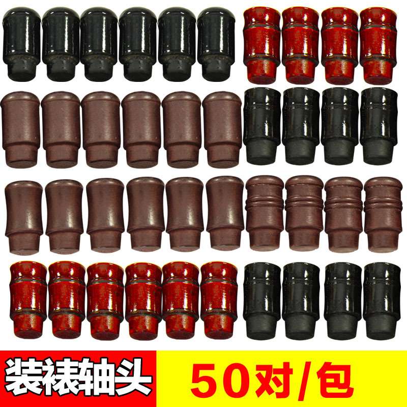 字画装裱材料实木轴头酒红黑色仿古竹节蘑菇腰鼓裱画地杆纸管轴头