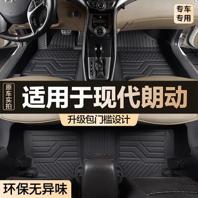 现代朗动脚垫全包围专用汽车用品大全内饰改装配件用品TPE脚垫子