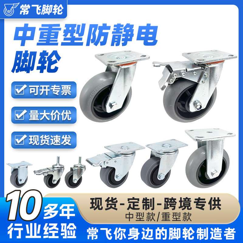 34568寸灰色防静电中重型脚轮万向轮带刹车TPR橡胶手推车轻型轮子
