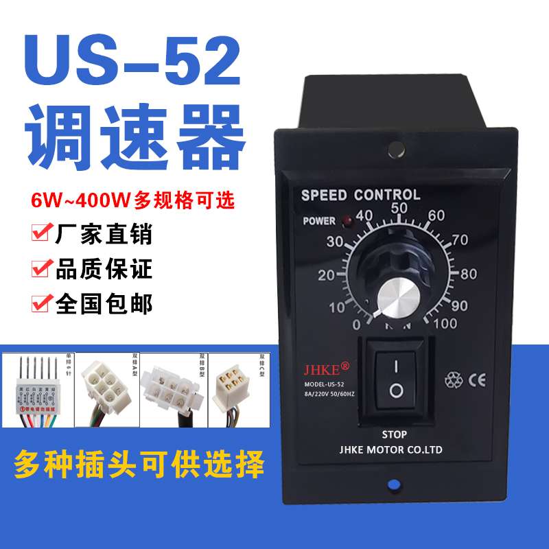 US-52马达电机调速器220V交流减速变速器6W25W40W60W120W180W250W