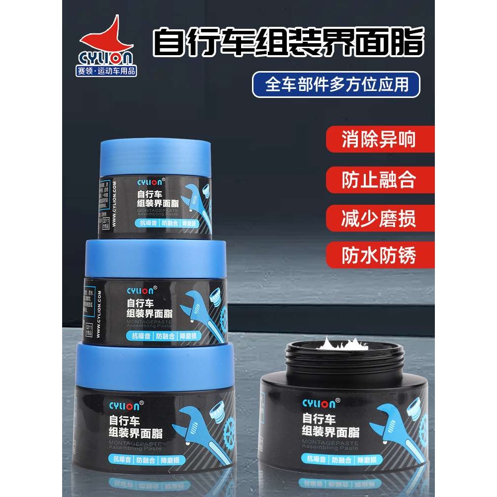 CYLION赛领界面脂山地公路自行车组装塔基中轴除异响保养介面润滑