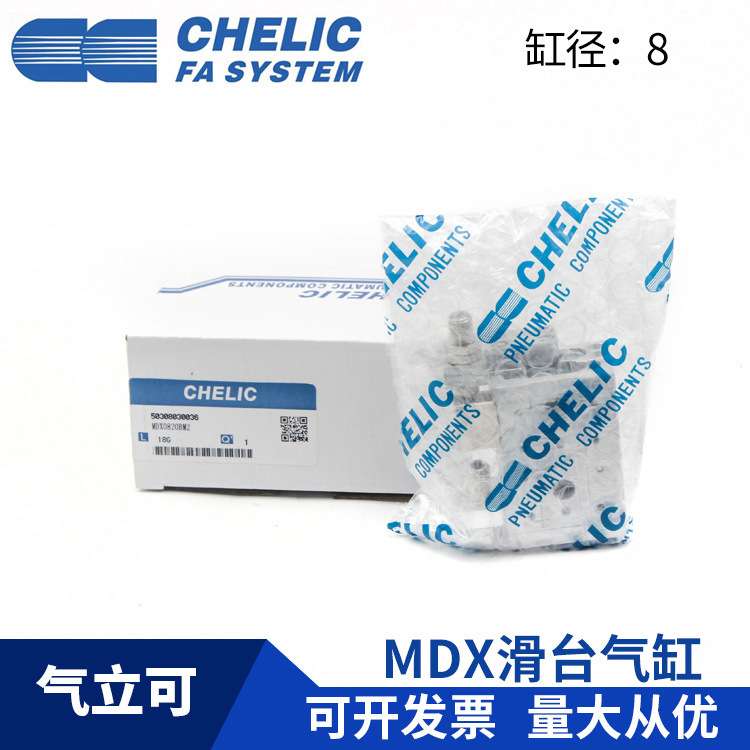 CHELIC气立可滑台MDX8*10*20*30*40*50-SD2-AM2-BM2 精密滑轨气缸