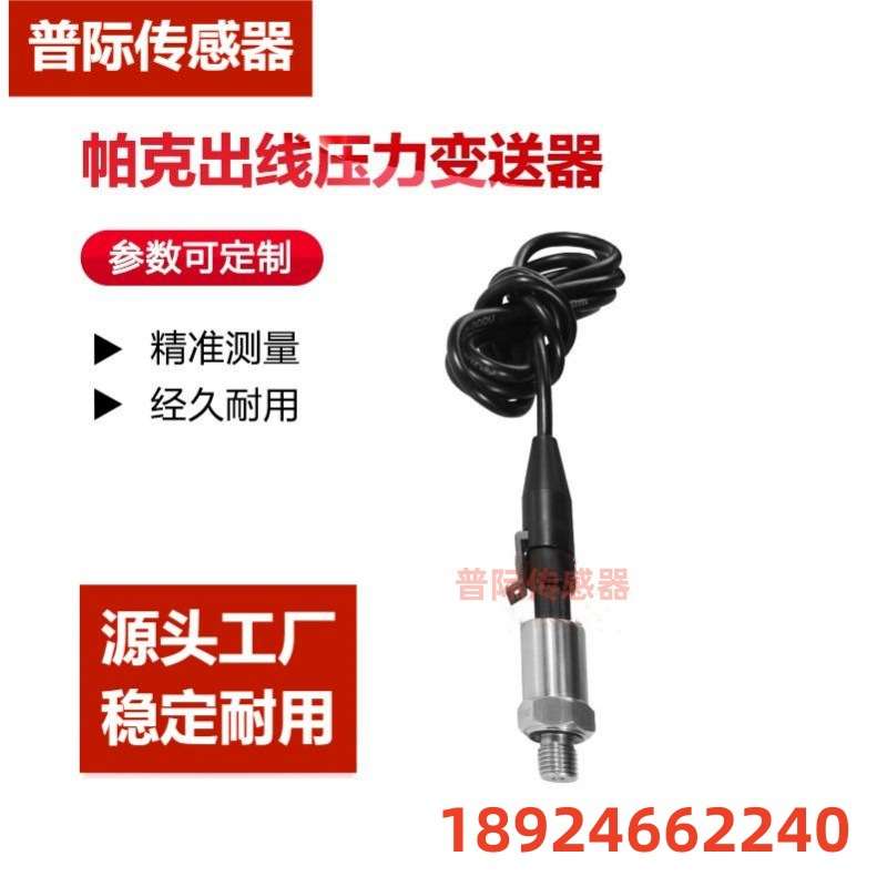 PM700压缩机专用压力变送器 传感器 经济实惠