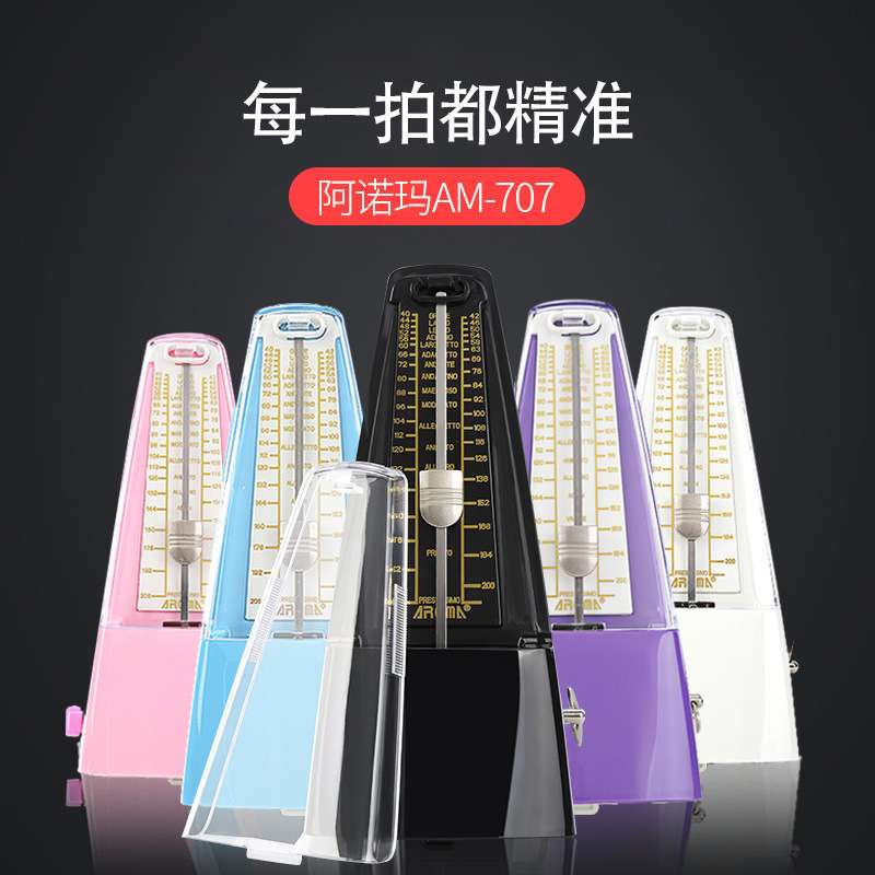 阿诺玛AROMA吉他 鼓 古筝小提琴钢琴机械节拍器AM706乐器通用