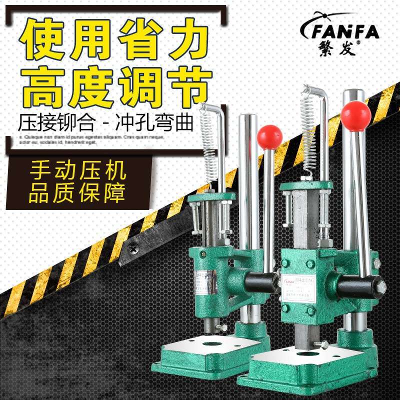JM-R/S手动压力机台式手扳手啤机小型手动冲床打孔压模微型冲