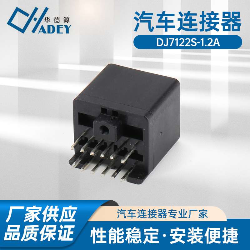 DJ7122S-1.2A线束接插件 护套接插件汽车连接器 接线端子护套