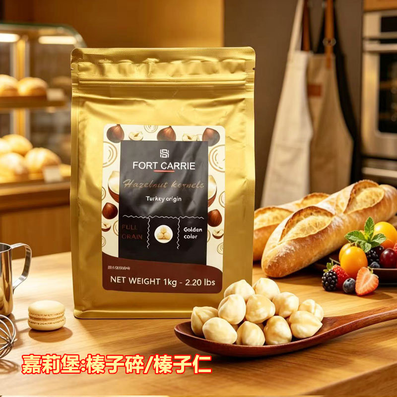 嘉莉堡土耳其大粒熟原味榛子仁500g无壳烘焙坚果榛子碎食品榛果