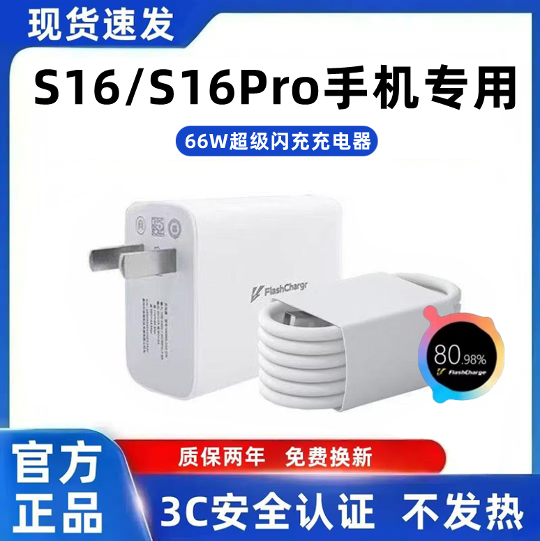 适用vivoS16充电器原装快充S16Pro充电线vivoS16手机数据线加长S16e闪充头Typec双引擎闪充套装