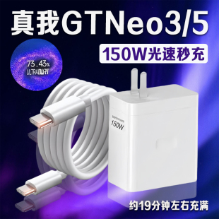 Neo3充电器150W光速秒充真我gtneo3充电头10A快充真我gtneo5手机充电器真我gtneo5充电插头2米线 适用真我GT