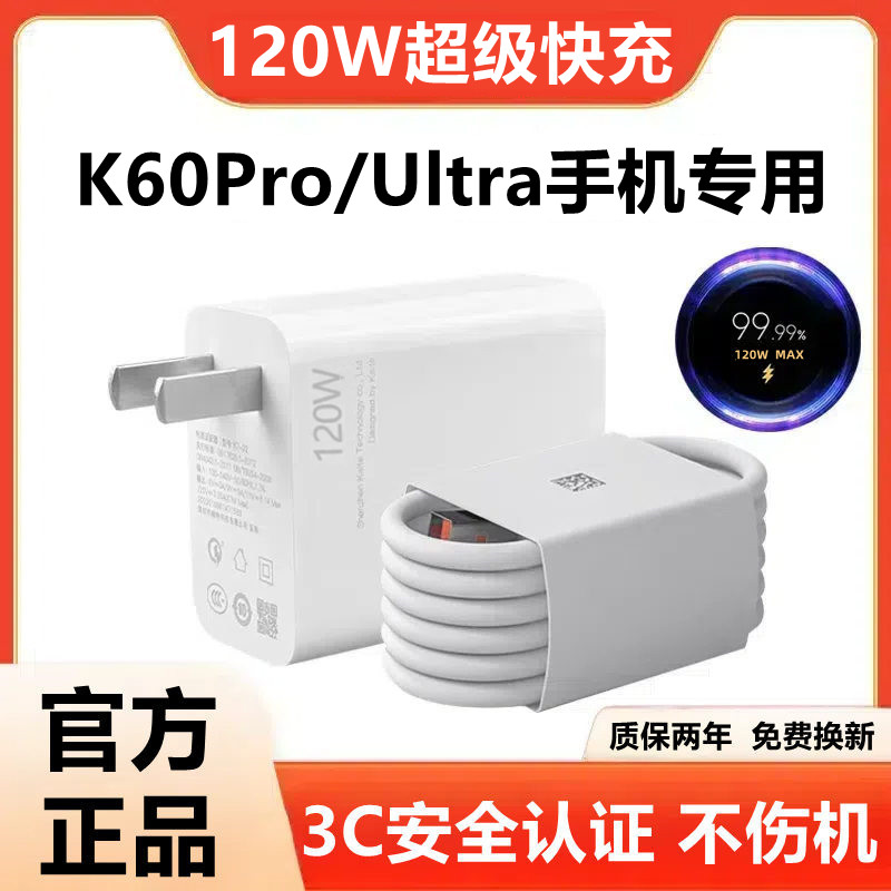 适用红米K60Pro充电器原装快充红米K60Ultra充电线redmiK60Pro数据线金标线K60手机快充头