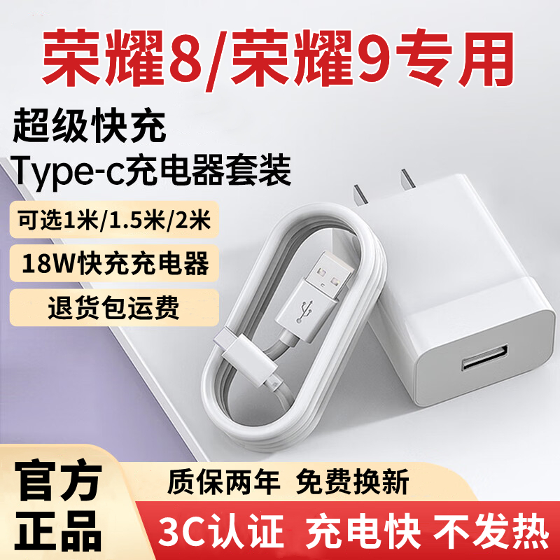 适用荣耀8充电器原装快充荣耀9充电线华为荣耀8手机数据线加长荣耀9快充头Type-c快充套装