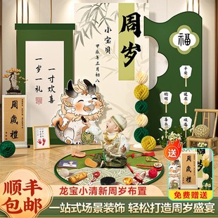 饰场景道具C抓周用品拍照一岁宝宝满周岁礼 龙宝宝周岁生日布置装