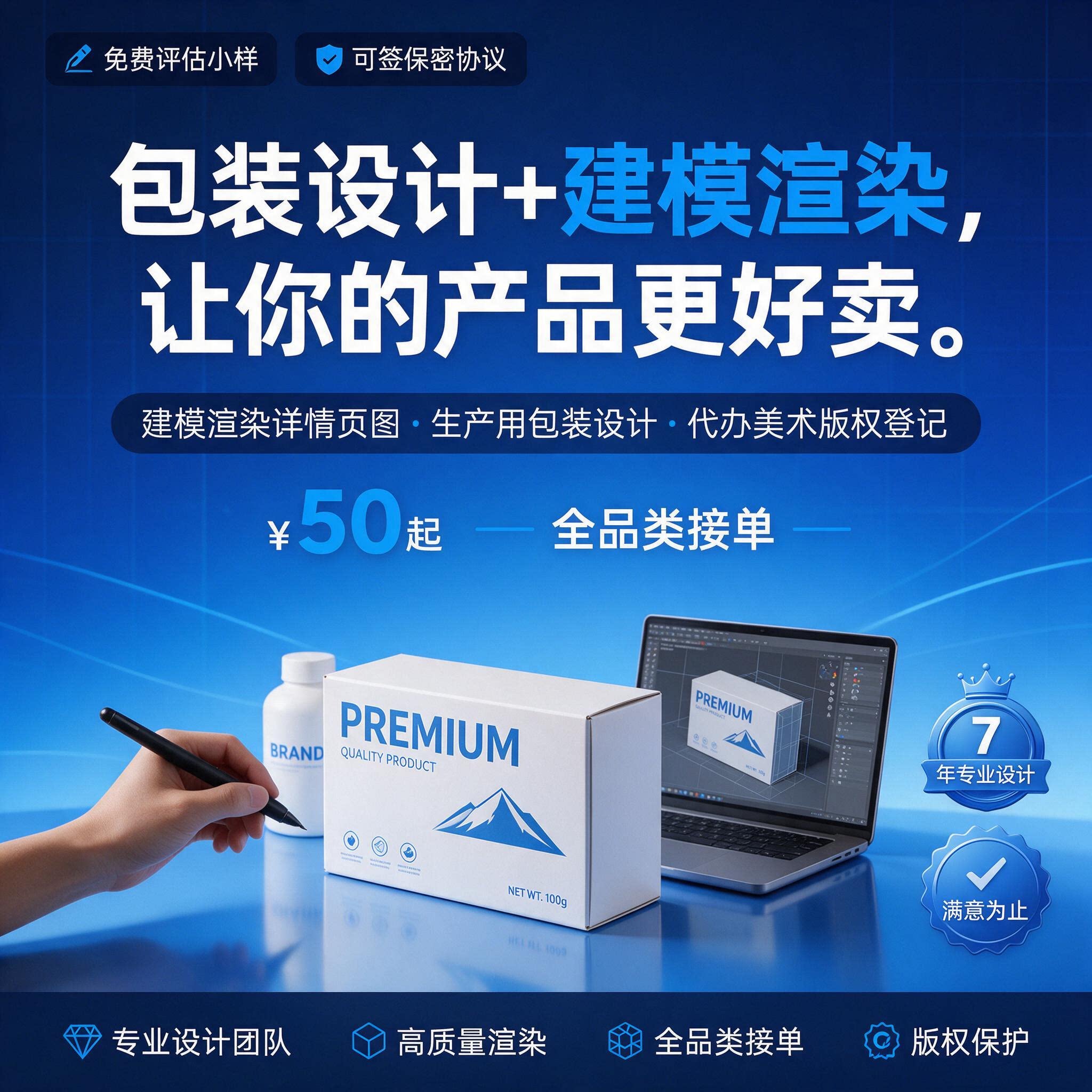 包装设计3D渲染免费评估