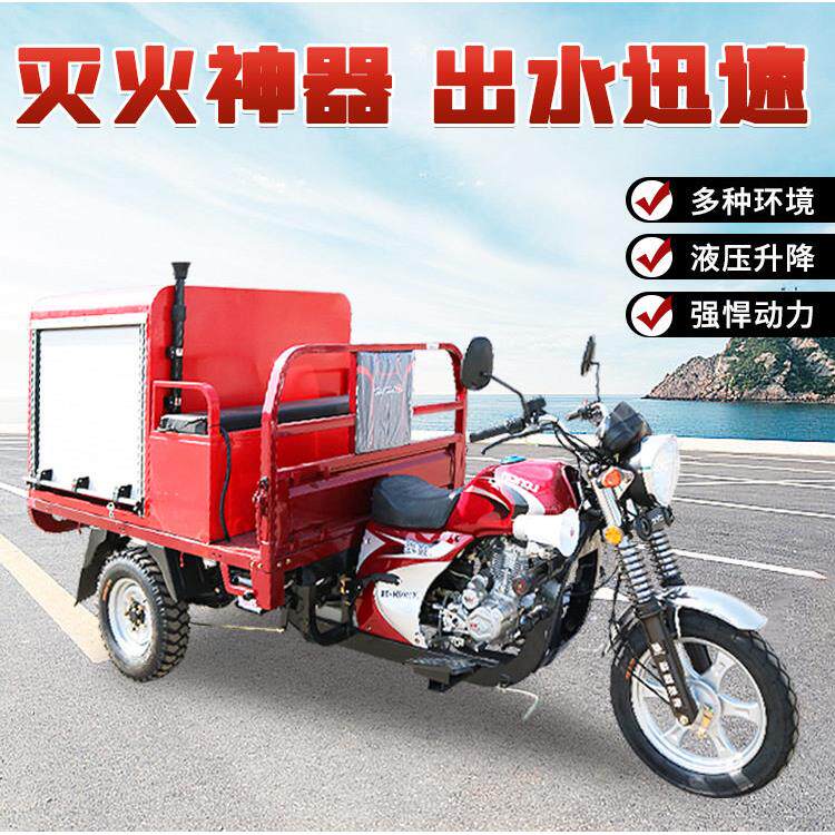 消防摩托车 细水雾和消防泵三轮微型消防摩托车 多功能三轮车