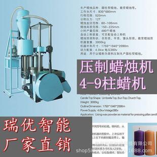 4-9压制柱蜡机圆柱型压制蜡烛机瑞优蜡烛机器设备冲压蜡机厂家直