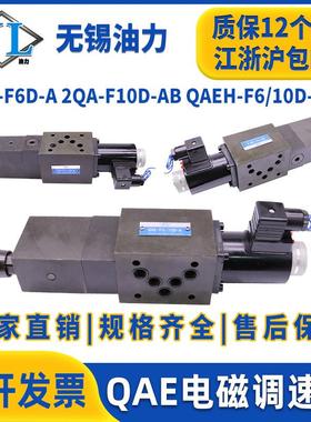 QA-F6D电磁调速阀Q-F6D-P/2QA/QAE-F6/10D-A/F6/16D-BU/AU-B电控