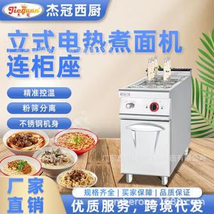 杰冠立式电热煮面机连柜座EH-878商用六孔麻辣烫面云吞饺子意面炉