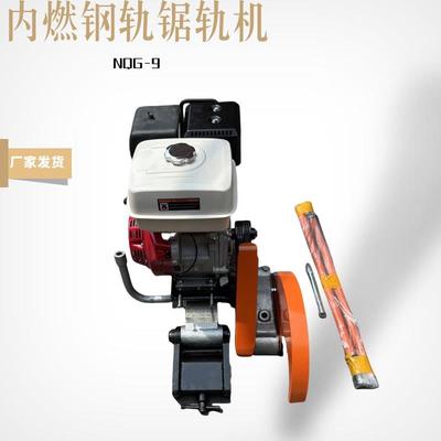内燃锯轨机NGZ-6.5内燃汽油机锯轨机双向摆动式切轨机砂轮切割锯