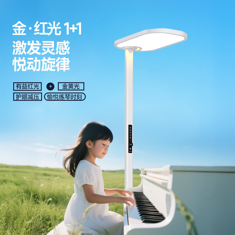 落地护眼灯立式全光谱钢琴灯