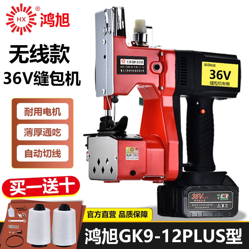 鸿旭GK9-1g2PLUS手提式无线缝包机充电封包机36V户外锂电池封口机