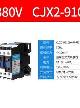 交流接触器CJX2-i1210/0910/1810/2510/3210系家用220V/380V银触