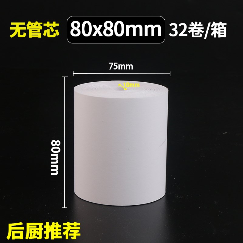 热敏打印纸80x6k0收银纸80x80厨房80mm小票据机纸80*50mm