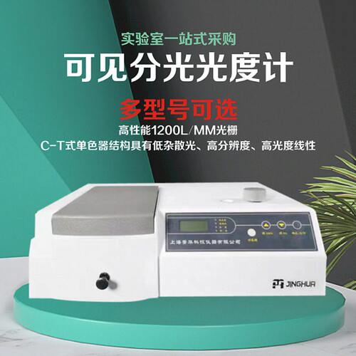 上海菁华紫外可见分光光度计实验室可见光光谱分析仪721/722N722S