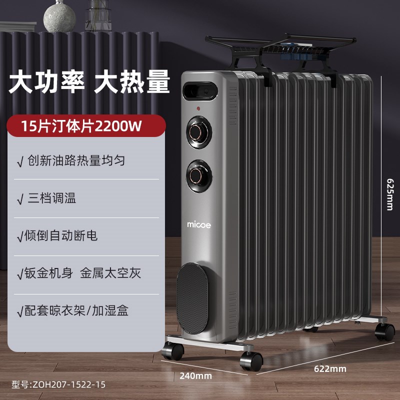 四季沐歌15片油汀取暖器卧室省电恒温油丁L大面积取暖油酊加湿烘