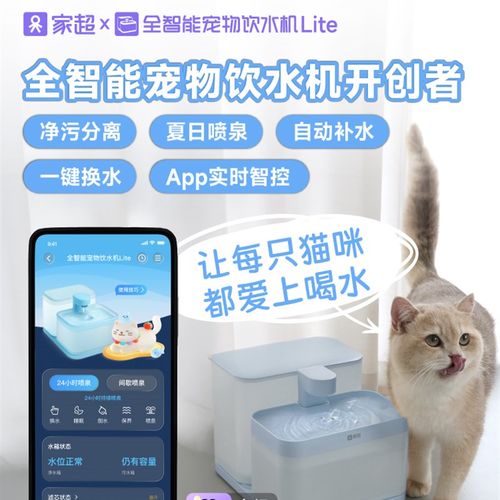 家超全智能宠物饮水机plite净污分离夏日喷泉自动补水无线续航过