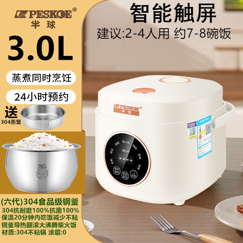 半球电饭煲家f用小型1-5人多功能1.6L2迷你3升煮饭锅4蒸饭智能预
