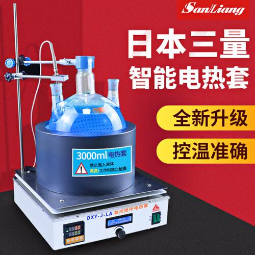 日本三量数显恒温电热套磁力搅拌器实验室智能数控实验用电加热套