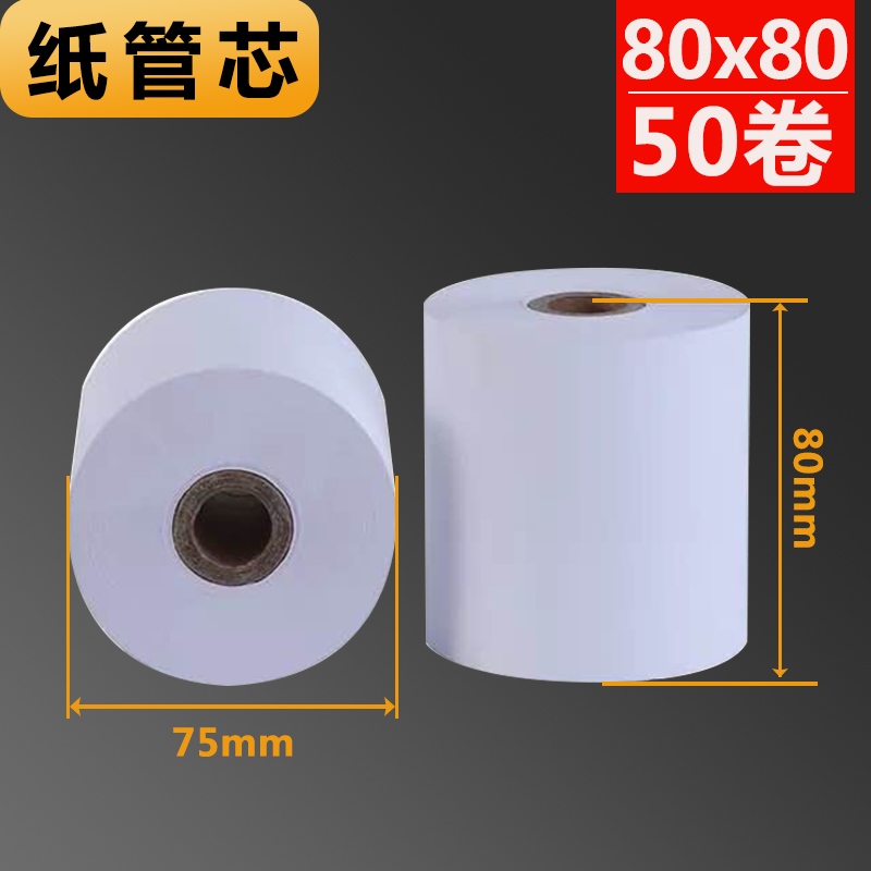 80mm收银纸8i0x80m热敏打印纸80x60厨房叫号机小票纸80x50点菜宝