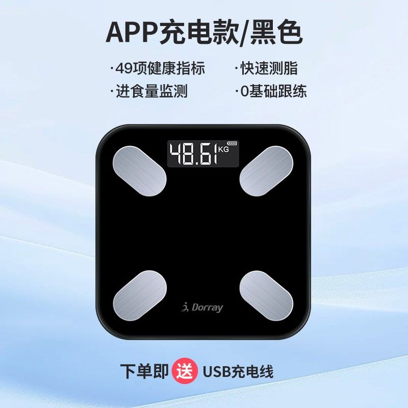 多锐运动体脂f秤减肥专用智能精准家用充电体重秤高精度电子称