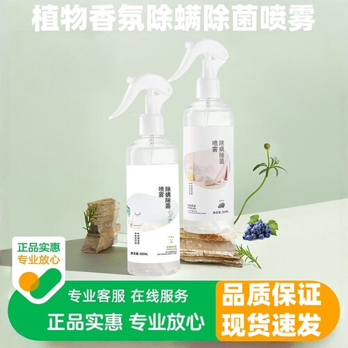 萃取水果香除螨喷雾母婴可用
