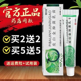 铍白金皮白金草本乳膏正品 皮白金抑菌软膏旗舰店皮肤外用官方正品