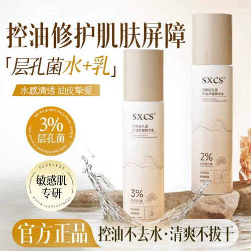3%层孔菌控油舒缓精华乳敏感肌