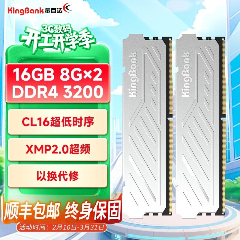 金百达银爵黑爵16GB(8GBX2)套装 DDR4 3200 台式机内存条