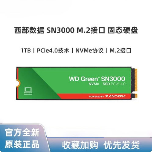 西部数据M.2SN30001TB固态盘
