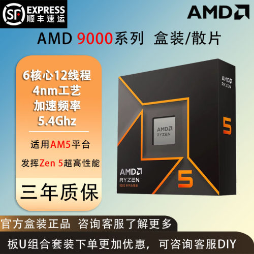 AMD 锐龙R5 9600x 9700X 9800X3D散片盒装处理器盒装4nm