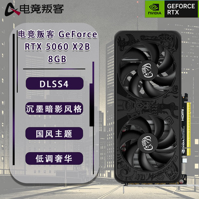 电竞叛客RTX5060X2B8GB显卡