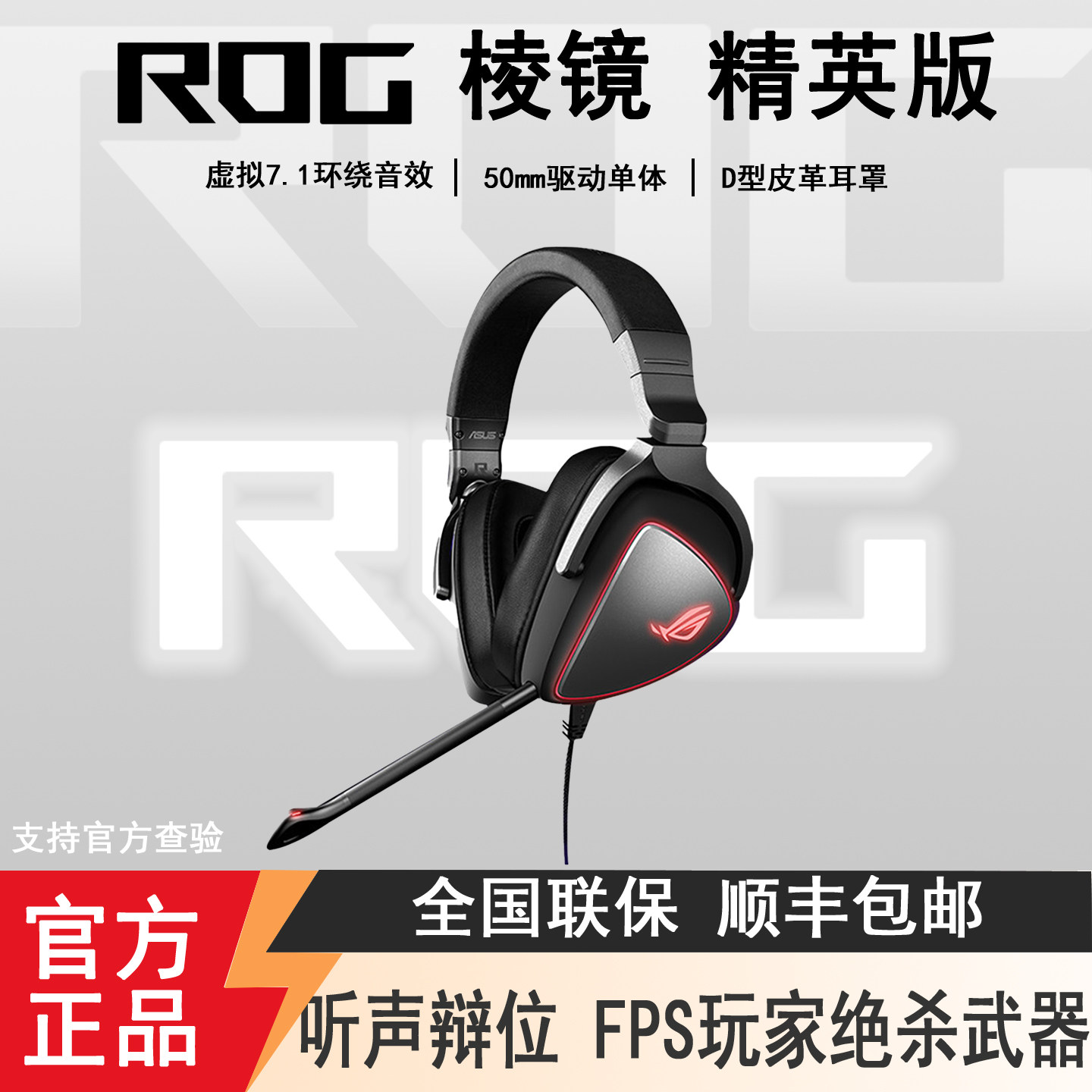 ROG玩家国度棱镜电竞有线耳机