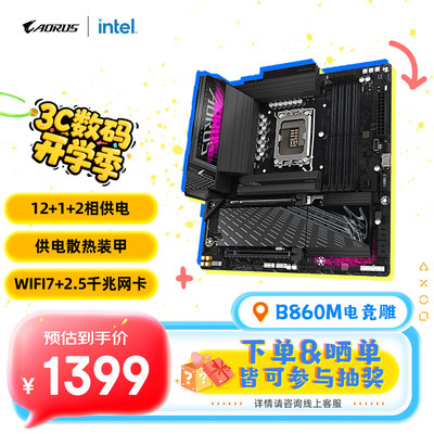 【Ultra U7-265K】技嘉电竞雕B860MAORUSPROWIFI7DDR5主板CPU245K