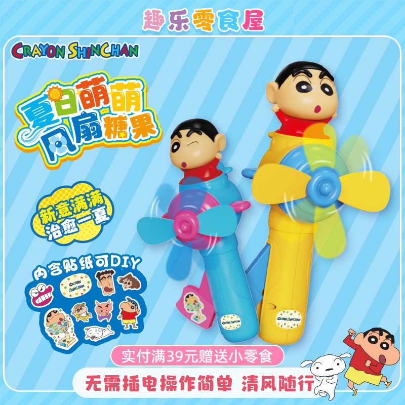 蜡笔小新手动风扇糖果玩具
