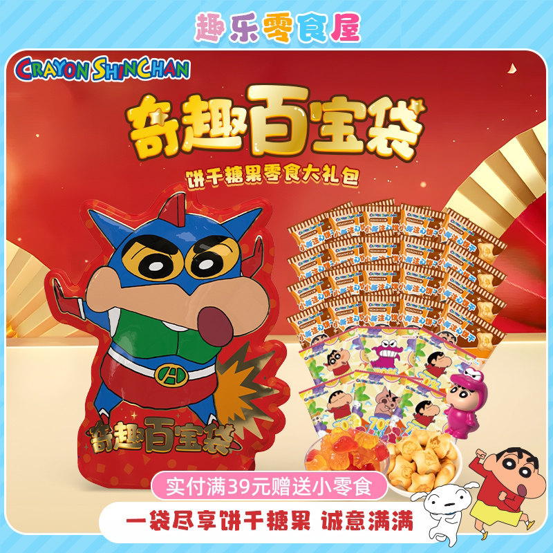 蜡笔小新联名生日伴手礼卡通大礼袋儿童饼干糖果零食礼包节日送礼