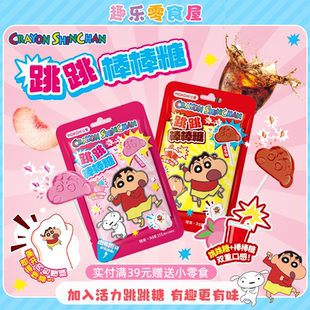蜡笔小新联名糖果怀旧休闲零食儿童跳跳糖棒棒糖办公室解馋小吃