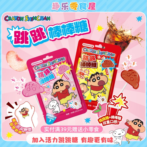 蜡笔小新怀旧零食跳跳糖