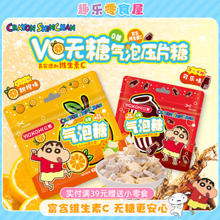 蜡笔小新联名儿童糖果可乐味气泡糖维生素C健康零食办公室小吃