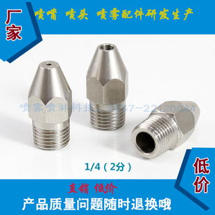 不锈钢万向直线喷嘴0度液柱流尖头高压清洗切割锥形喷头1分2分3分