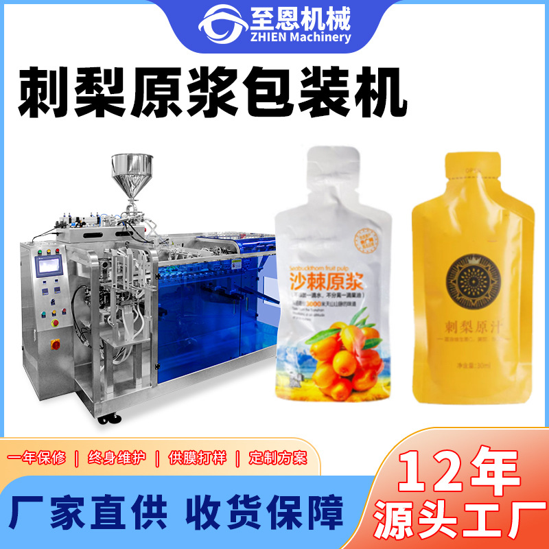 蓝莓刺梨原浆灌装机自动双工位水平给袋机液体饮品手撕果汁包装机